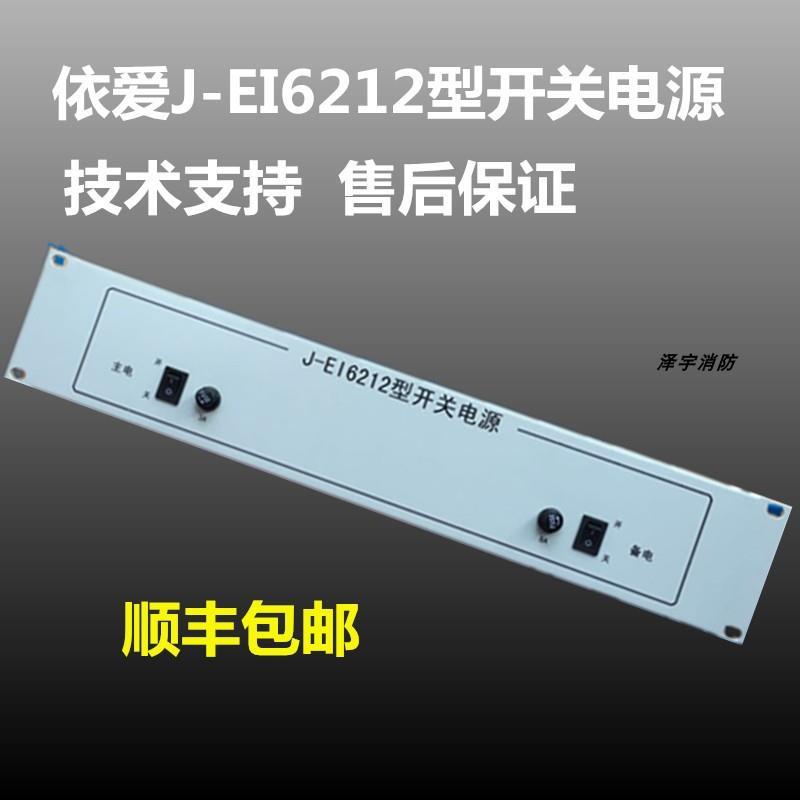 依爱电源盘J-EI6212型开关电源2000G6000G主机电源依爱电源盘