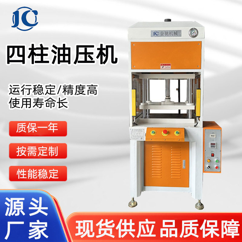 厂家直销3-100吨四柱三板油压机小型冲压切机油压冲床伺服液压机,包装,复合膜,淘宝优惠券,粉丝福利购,淘宝优惠卷