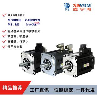 鑫宇海4/5对极0.85~2.4KW高惯量23位伺服电机光磁编马达，SG驱动