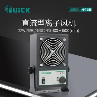 QUICK快克443D直流型离子风机大风量除静电智能静电消除器