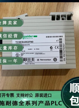 TCSESU053FN0 以太网 TCP/IP 交换机 - ConneXium - 5极口*欧盛*