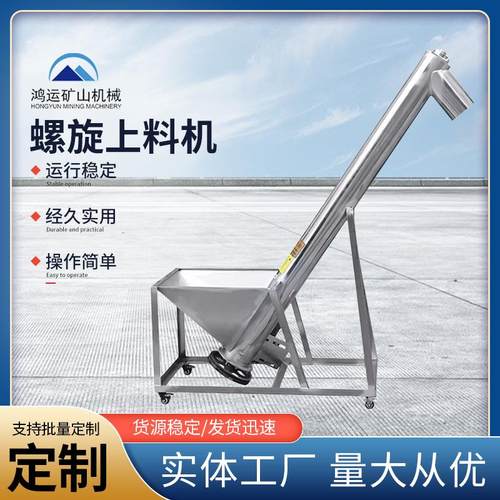 不锈钢螺旋上料机搅笼垂直自动提升机螺杆粉料输送粉末无尘送料机