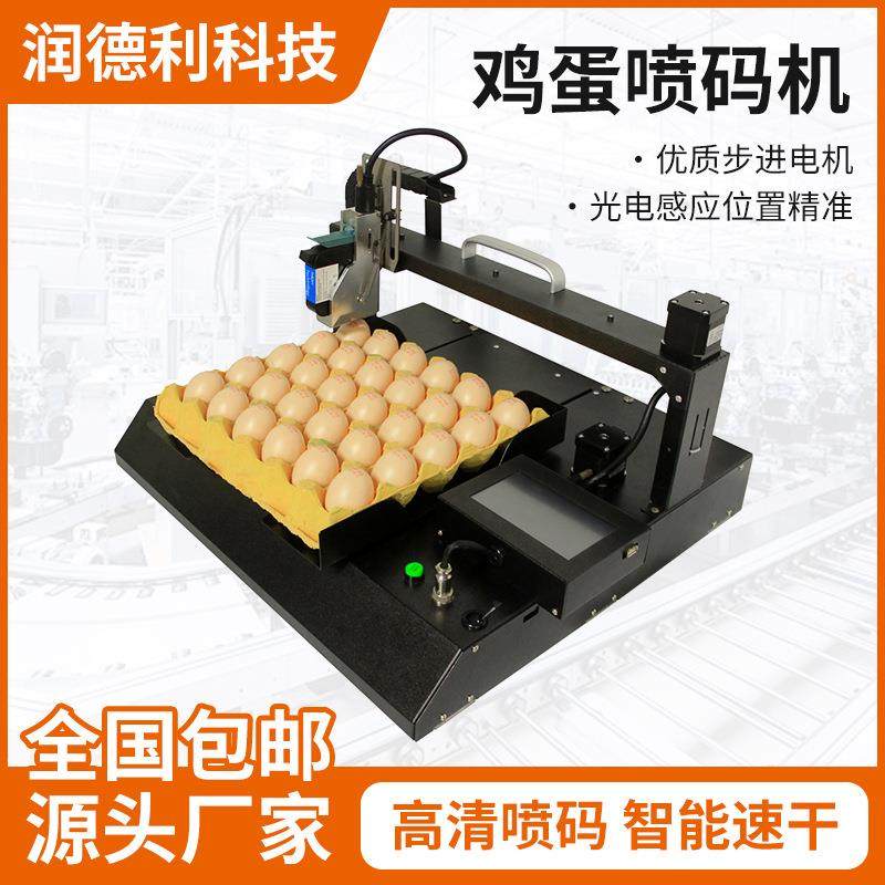 跨境桌面式鸡蛋自动打标机高效便携日期序列号代码logo喷墨打印机,五金/工具,打标机/打码机/喷码机,淘宝优惠券,粉丝福利购,淘宝优惠卷