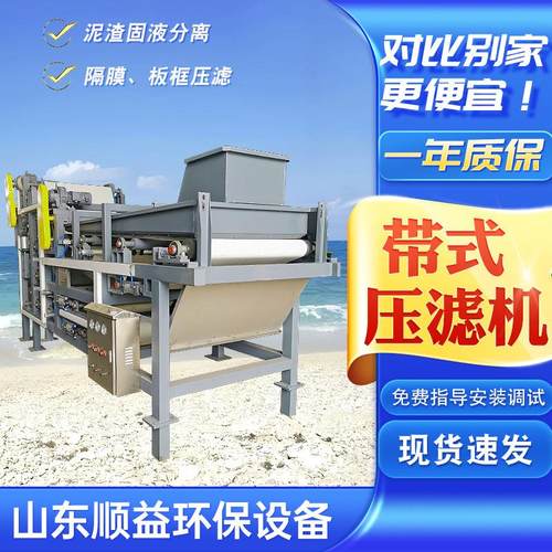 压滤机带式污水泥浆洗沙场 淤泥脱水浓缩带式压滤机 厂家供应