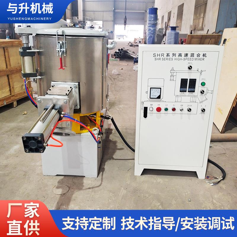 50升pvc塑料颗粒粉末高速混合机 树脂钙粉全自动加热搅拌混料机