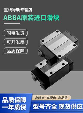 上银ABBA直线导轨滑块BRS/BRH/BRD/BRC15/20-25-30-35-45滑杆轴承