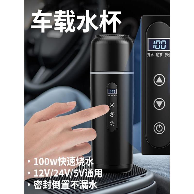 便携式汽车水杯2024新款12V汽车USB电加热水杯24V水壶热水器