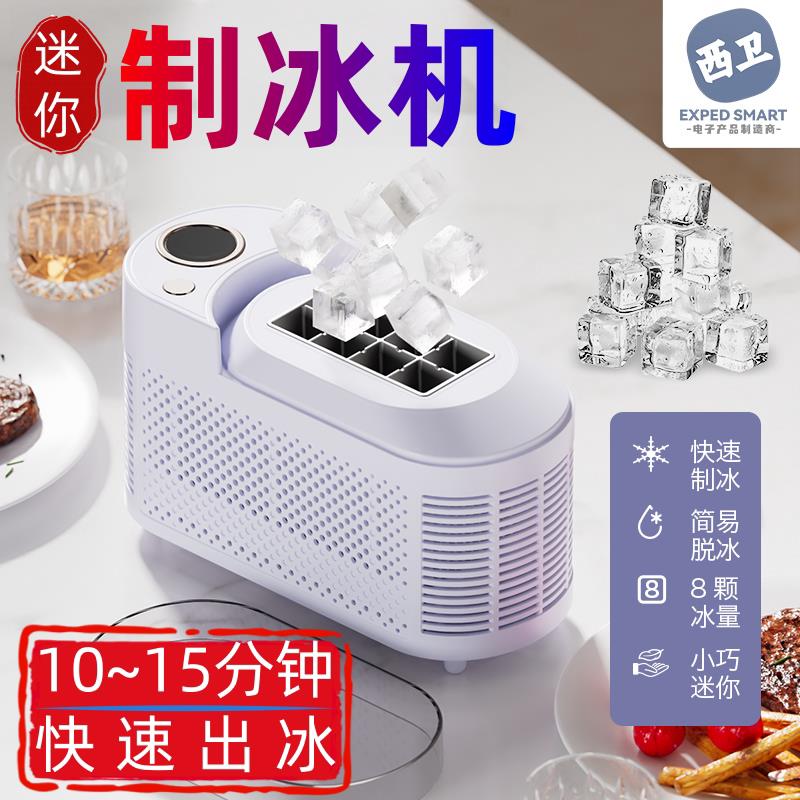 制冰机小型家用宿舍小功率mini冰块制造机办公室车载露营造冰机图片