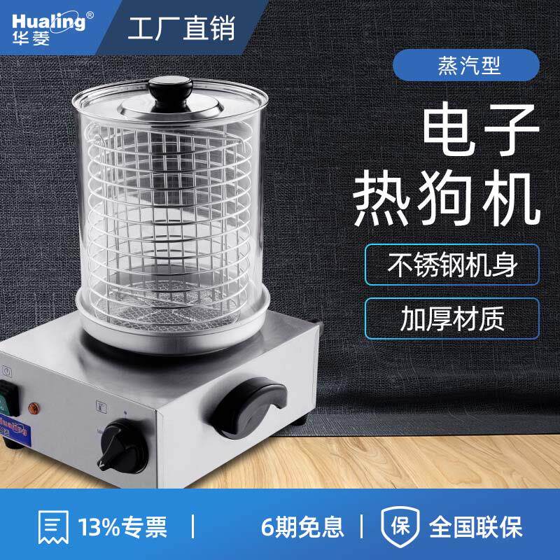 华菱电子热狗机蒸汽型商用烤肠机香肠保温机展示机自助餐设备
