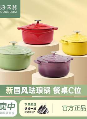 贵和器白搪瓷锅家用铸铁锅搪瓷锅汤锅砂锅法式锅炖锅炖锅汤锅