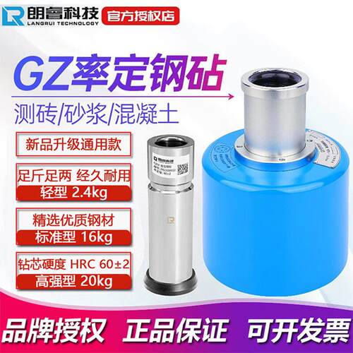 朗瑞回弹计率固定钢砧Gz高强混凝土水泥砂浆砖编钟标准轻微校准附