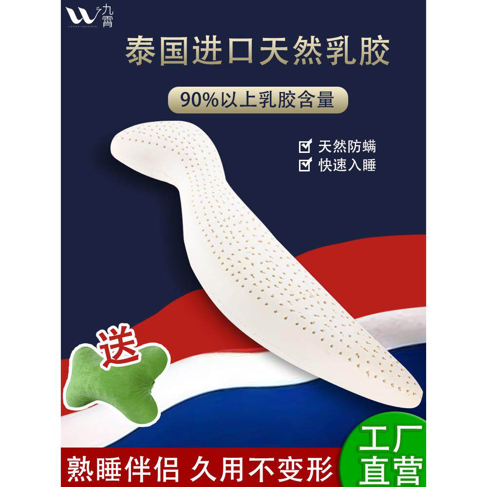九霄泰天然乳胶男女侧睡长枕腿腿睡长枕孕妇长海马枕