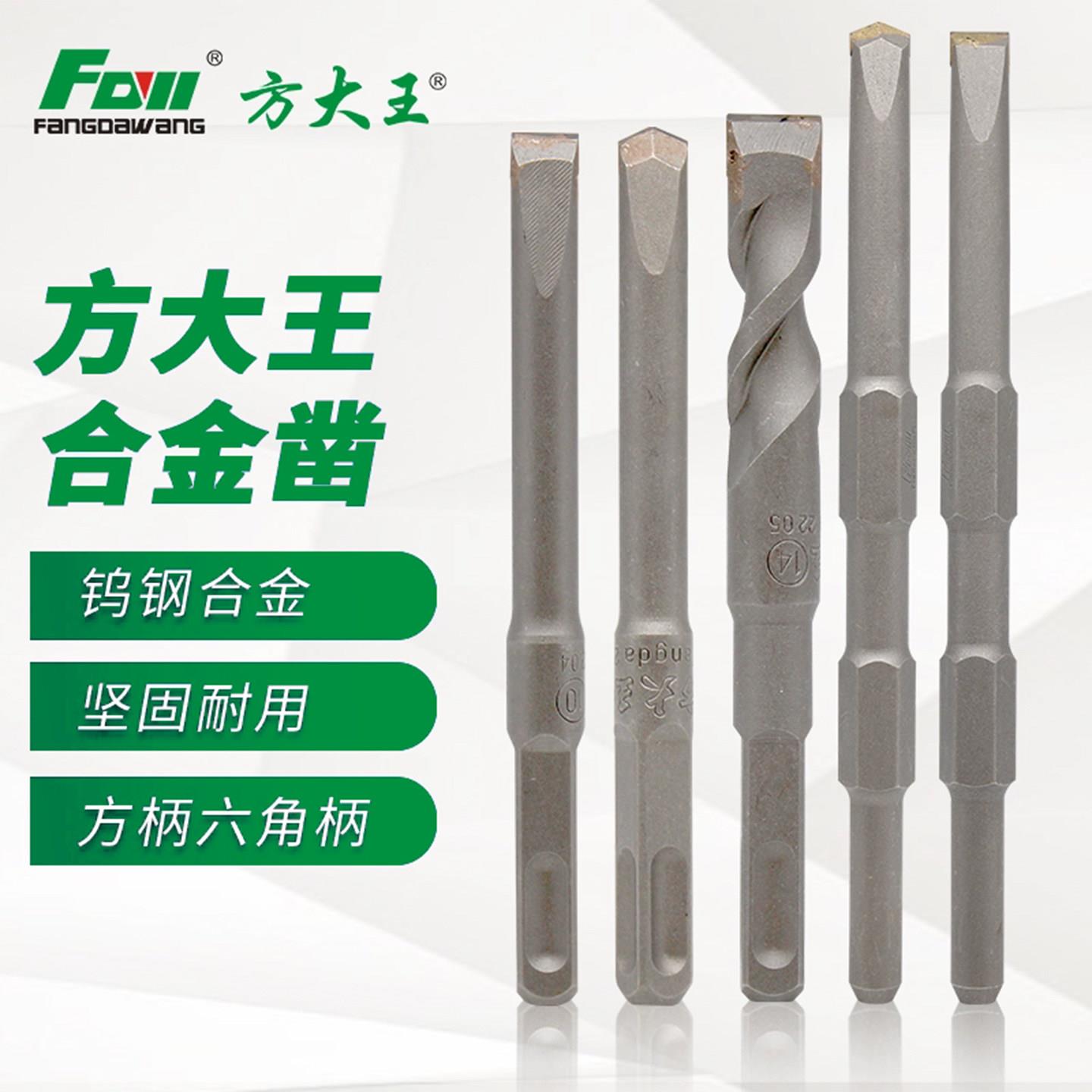方大王平凿电锤钻尖凿电镐钻头铲墙开槽扁凿六角开线槽方柄合金凿
