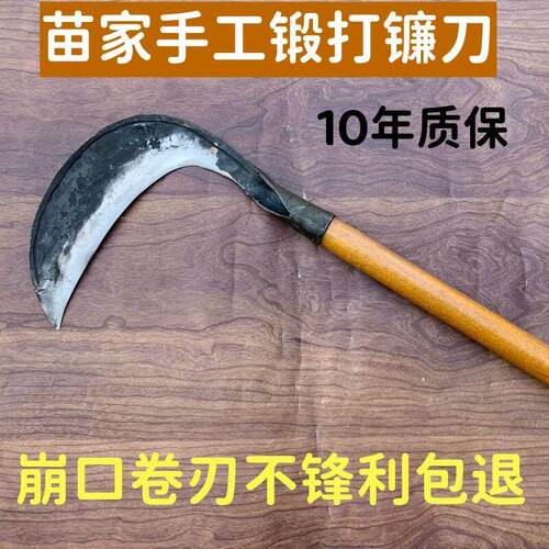 苗家手工锻打割草专用刀老式镰刀锋利耐用刀家用镰刀钓鱼专用镰刀