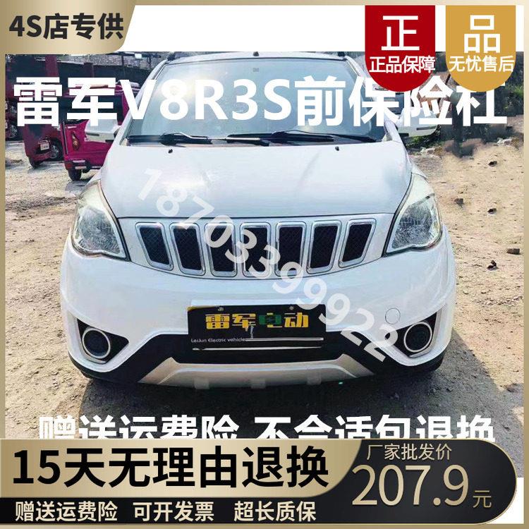 适配瑞驰瑞易雷军V8电动汽车原厂前保险杠 雷军V8江铃前杠 前护杠