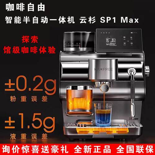 咖啡自由SP1 Max全自动咖啡机家用现磨冷萃研磨一体意式小型新款