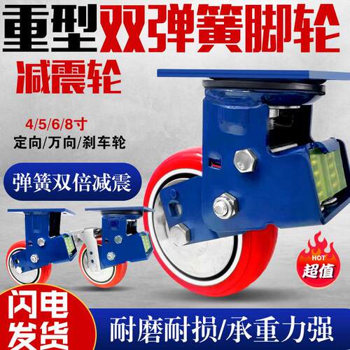 重型双弹簧减震避震轮耐磨万向脚轮4寸5寸6寸8寸台车设备轱辘轮