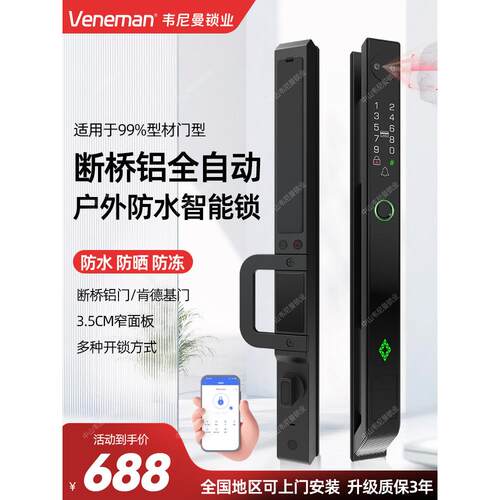 断桥铝指纹密码锁户外防水庭院肯德基纱窗窄边推拉门人脸识别智能