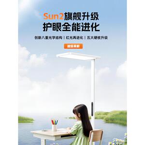 书客SUN2全光谱护眼落地大路灯立式学习专用台灯儿童护眼学习灯