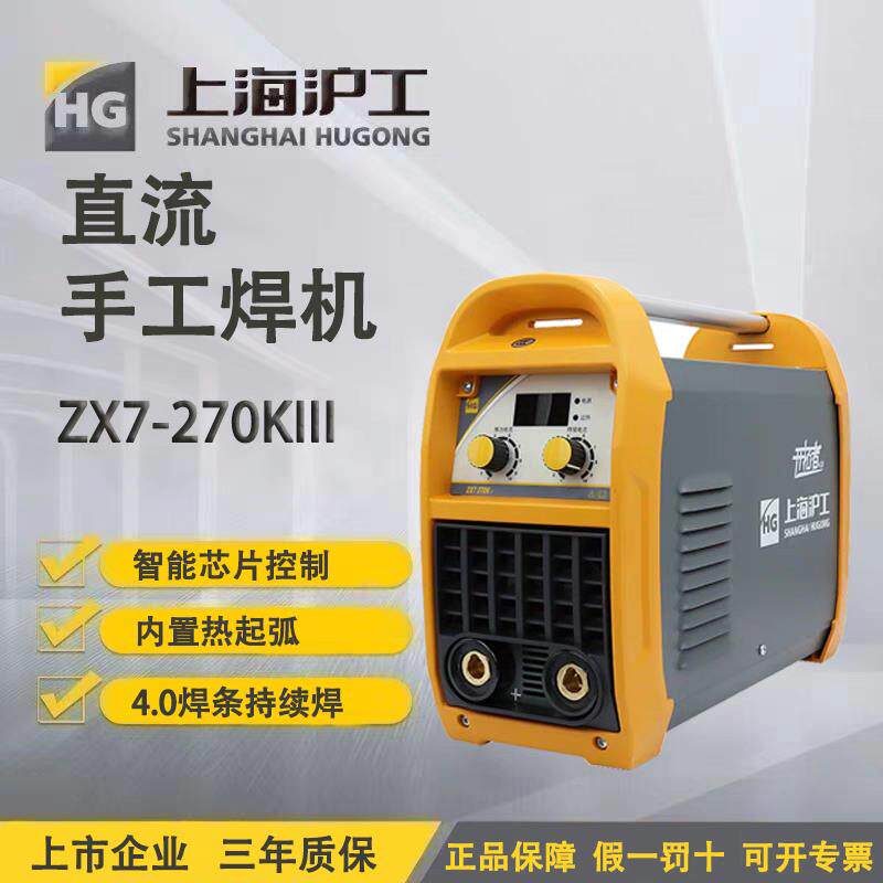 上海沪工ZX7-270KIII逆变直流电焊机 可携式手提家用220V手工焊