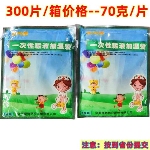 来兴源一次性输液加温袋加热袋暖融恒加热贴暖贴加温器暖手贴300/