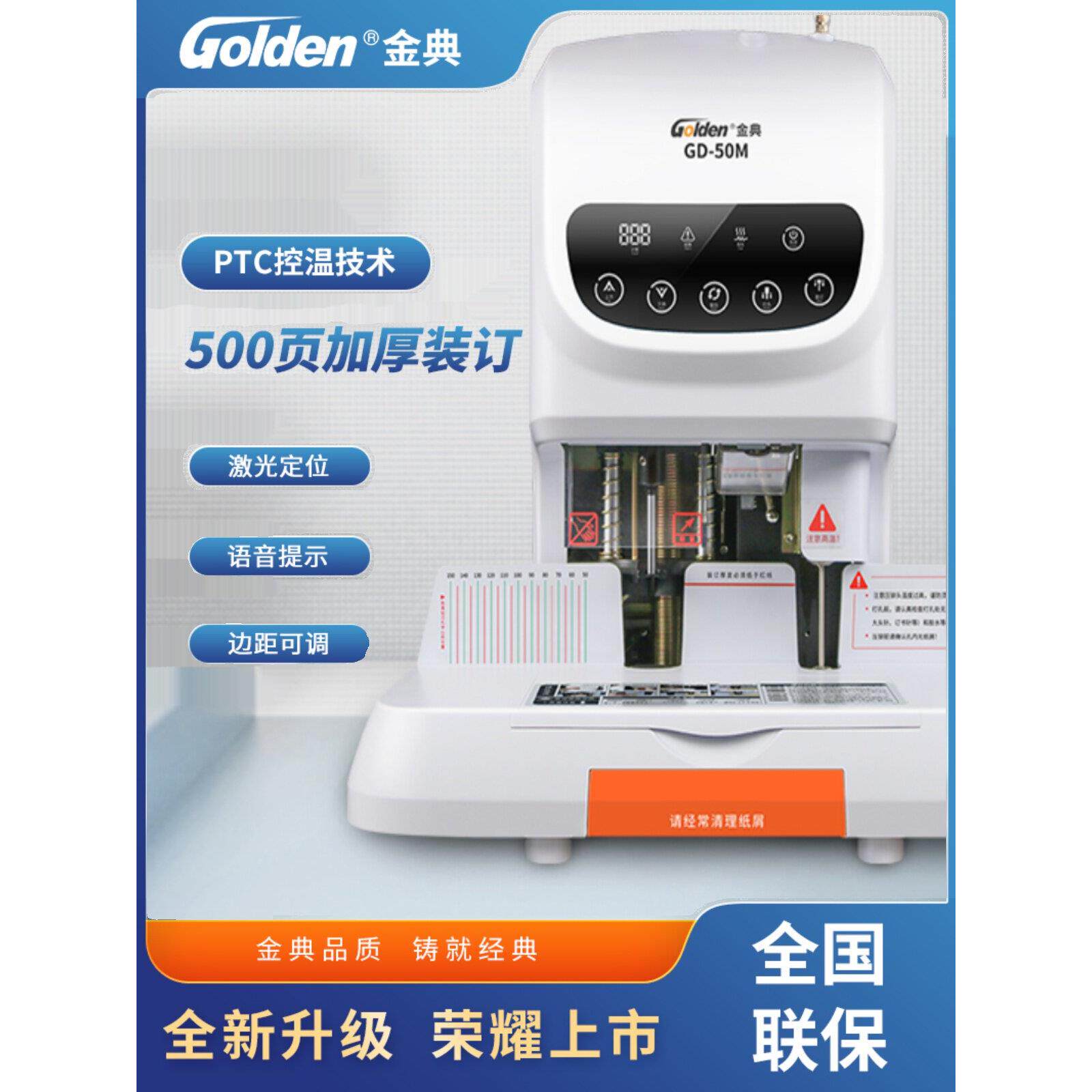 金典GD-50M装订机金典GD-50M财务装订机金典财务装订机铆管文本凭
