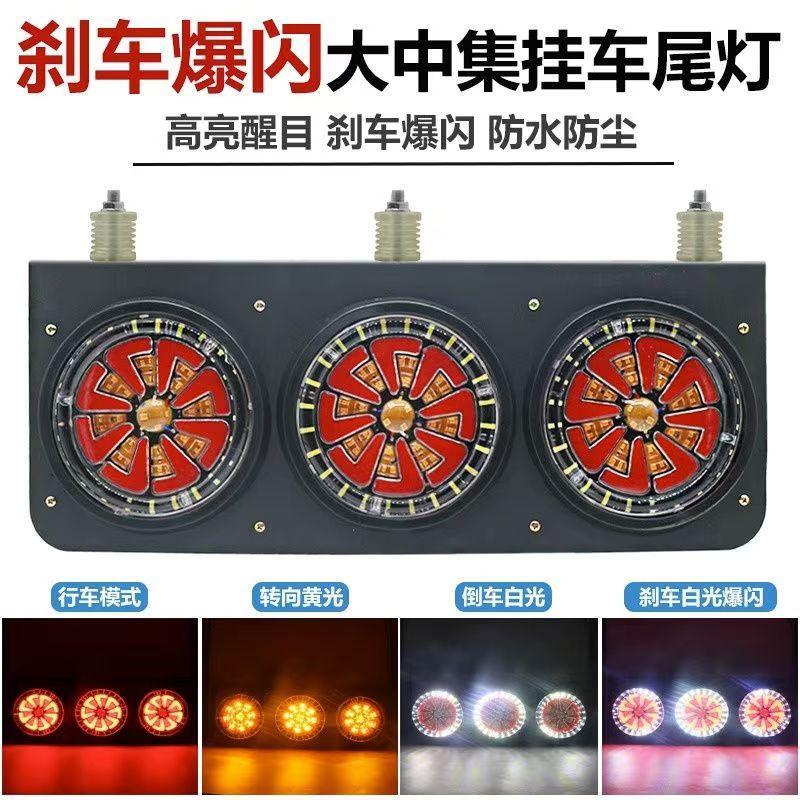 奥莱卡中集半挂车24V货车LED圆后尾灯led华骏三联半挂后尾灯总成