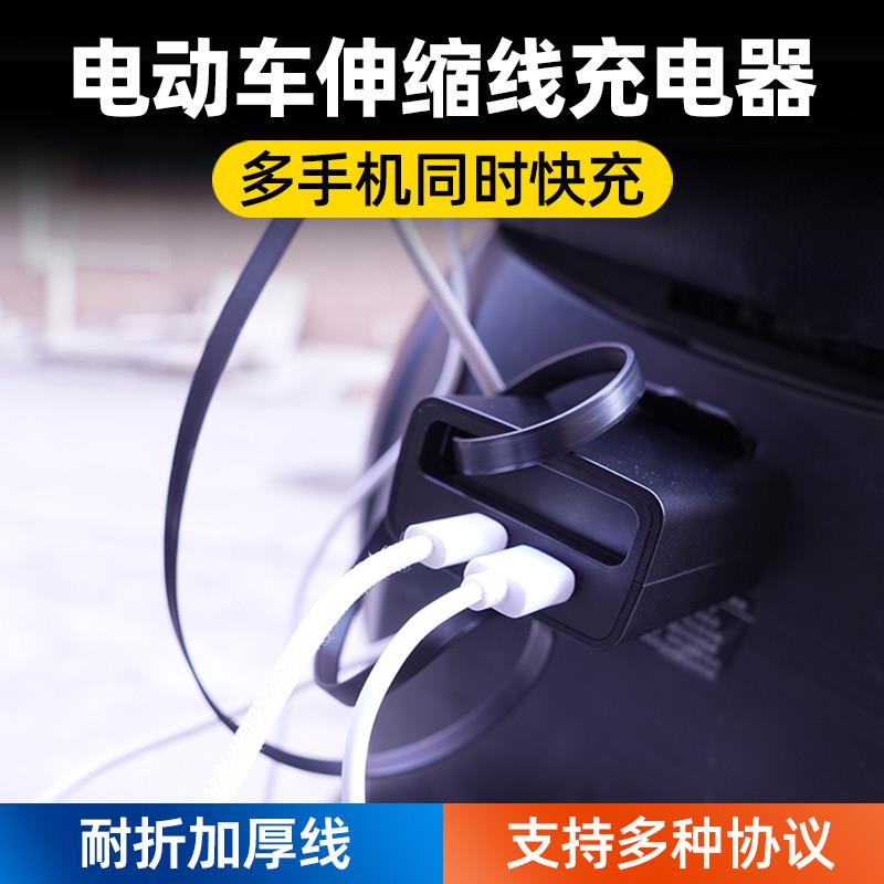 新款电动车充电口转换器USB伸缩线手机充电器超级快充外卖快递员