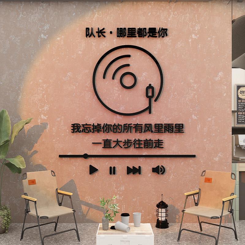 网红奶茶店墙壁面装饰摆饰打卡咖啡厅馆拍照区布置歌词贴纸间