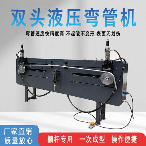 三轮车车棚弯管器 定制液压双头一次成型弯管器 电动数控弯管器