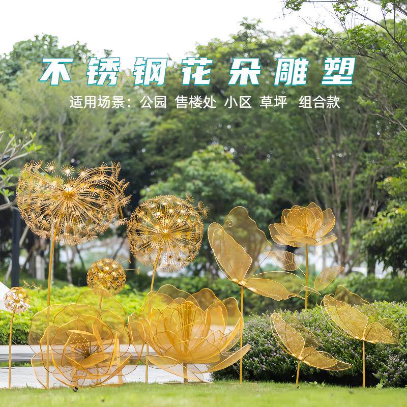 户外铁艺不锈钢镂空蝴蝶蒲公英梅花鹿雕塑公园林景观金属花朵摆件