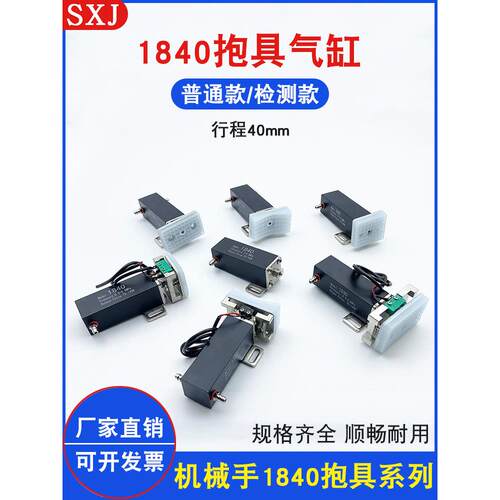 机械手抱具气缸1840PT/WD带检知微动开关气动小型夹具弧形抱具夹