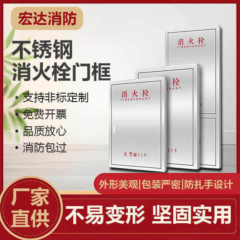 304不锈钢消防箱门定制消防栓面板消防器材水带箱门消火栓箱门框