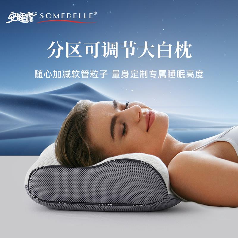 安睡宝分区可调节颈椎枕专用PE颈乐枕护颈枕头枕芯睡眠可水洗家用