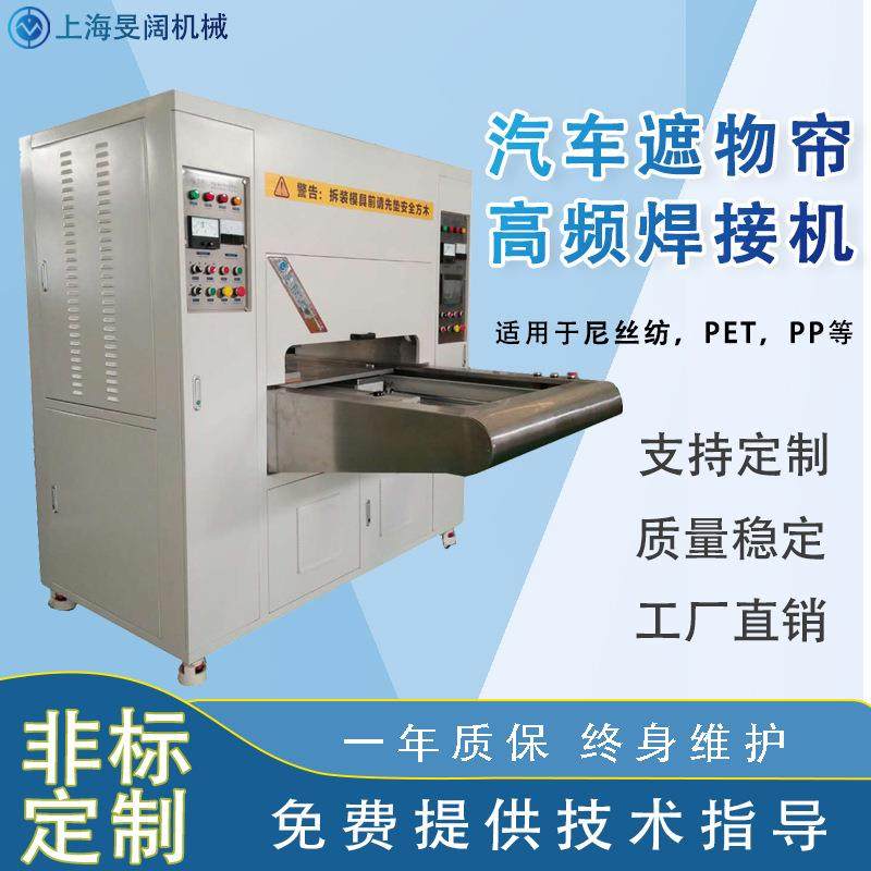 汽车遮物帘焊接机左右滑台自动高频热合机PVC涂层布高频焊接机厂,办公设备/耗材/相关服务,包装机,淘宝优惠券,粉丝福利购,淘宝优惠卷