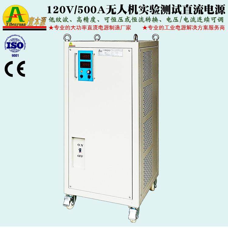 120V500A大功率直流稳压开关电源150V无人机电机马达老化测试电源