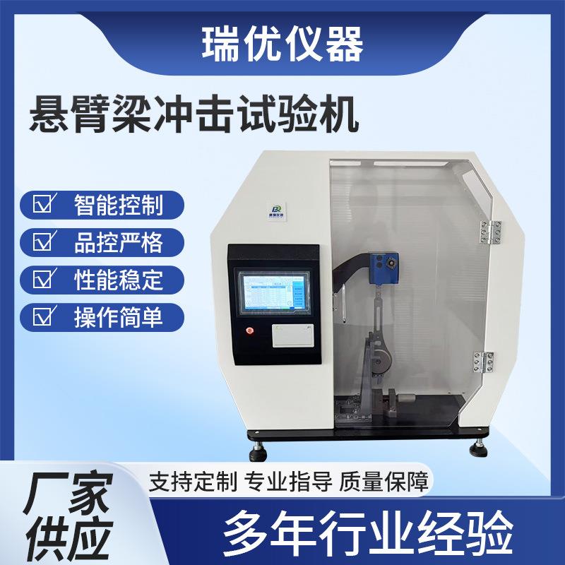 悬臂梁冲击试验机塑料薄膜抗冲击强度测试仪陶瓷简支梁冲击仪器