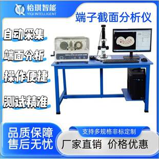 东莞专业端子截面分析厂家直销剖面服务金相图数据精准端子机