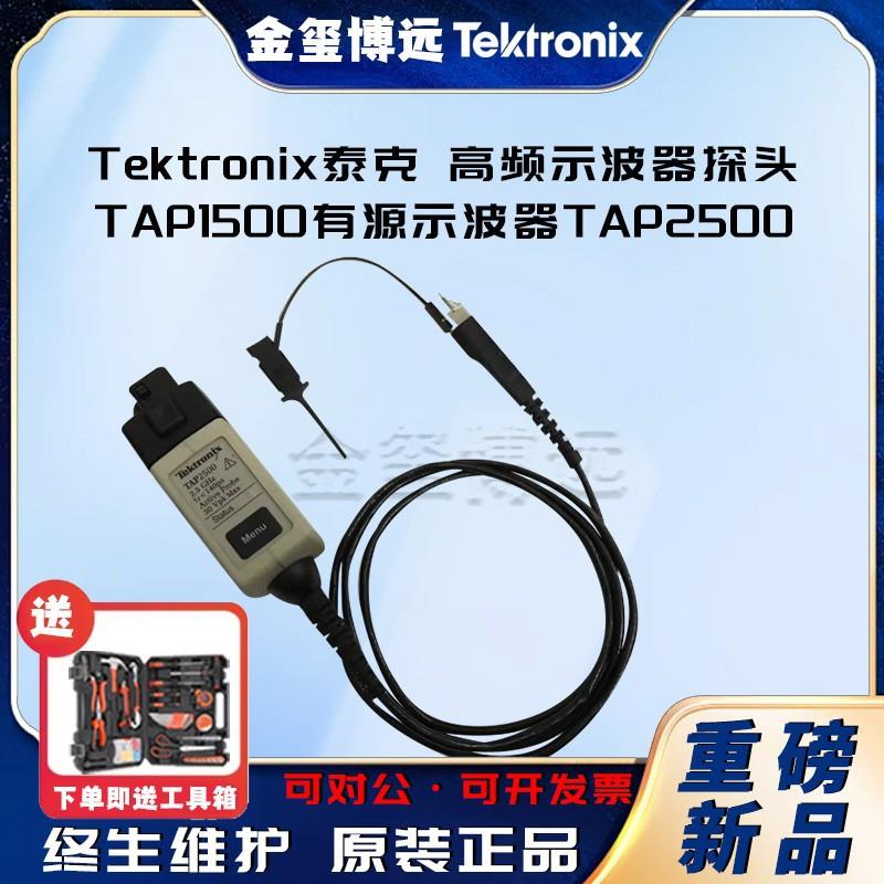 高频示波器探头TAP1500有源示波器TAP2500