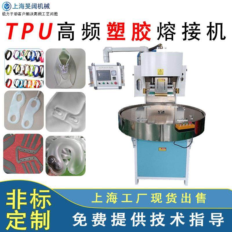 TPU高周波塑胶熔接机15KW眼罩全自动PLC转盘式液压高热合机工厂,办公设备/耗材/相关服务,包装机,淘宝优惠券,粉丝福利购,淘宝优惠卷