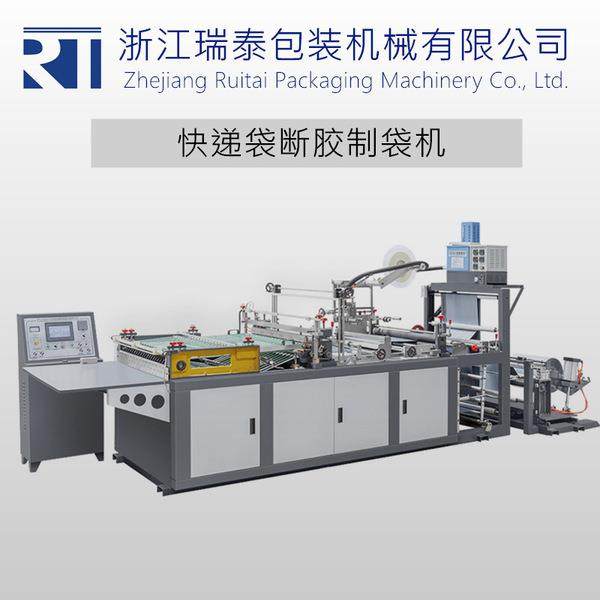 供应生产平口快递袋设备低价快递袋制袋机生产快递塑料袋制袋机,五金/工具,制袋机,淘宝优惠券,粉丝福利购,淘宝优惠卷