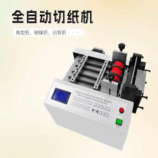 全自动离型纸裁切机绝缘纸自动切割机不干胶纸电脑裁纸机器现货