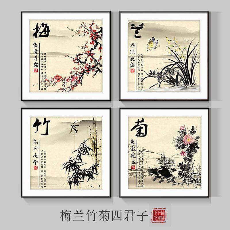新中式客厅装饰画梅兰竹菊沙发背景墙茶室挂画四联画禅意餐厅壁画