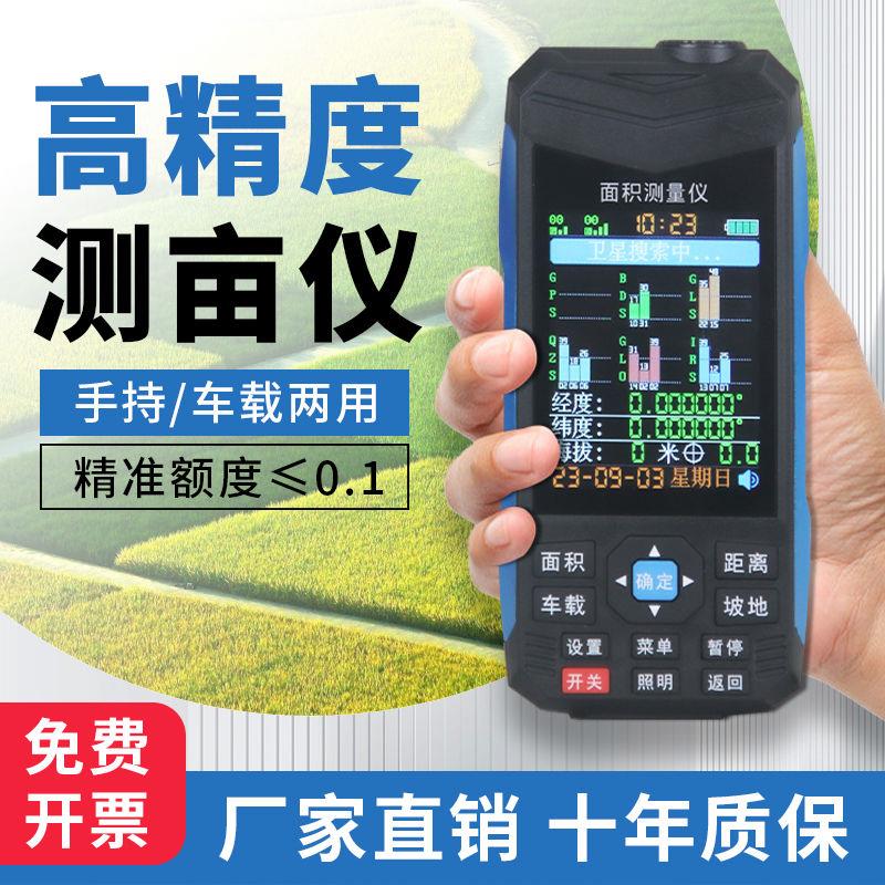 测亩仪高精度手持GPS定位土地面积测量仪收割机车载量地量田仪器