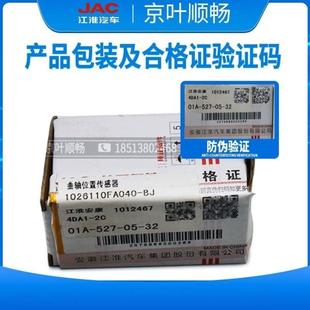 江淮货车康帅铃骏铃好运安徽康明斯发动机曲轴位置传感器