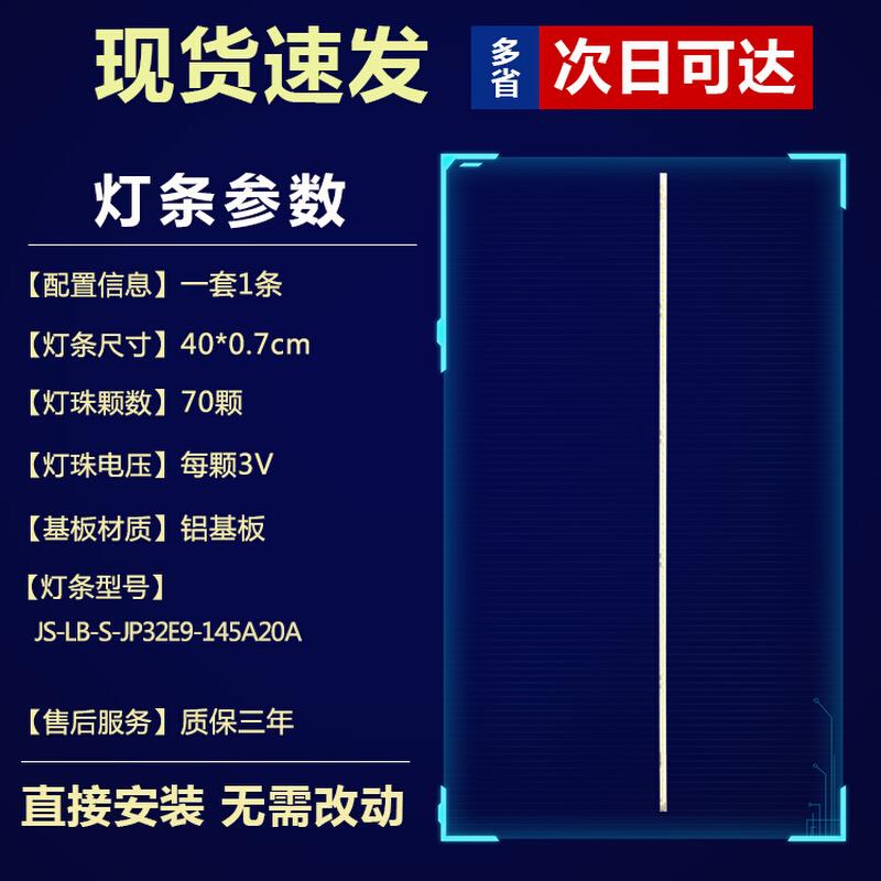 。全新原装32寸乐华32S500液晶电视背光灯条JS-LB-S-JP32E9-145A2