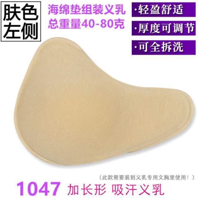 假化疗术后透气1047义乳乳房女胸垫吸汗轻质乳腺胸假棉质海绵包邮