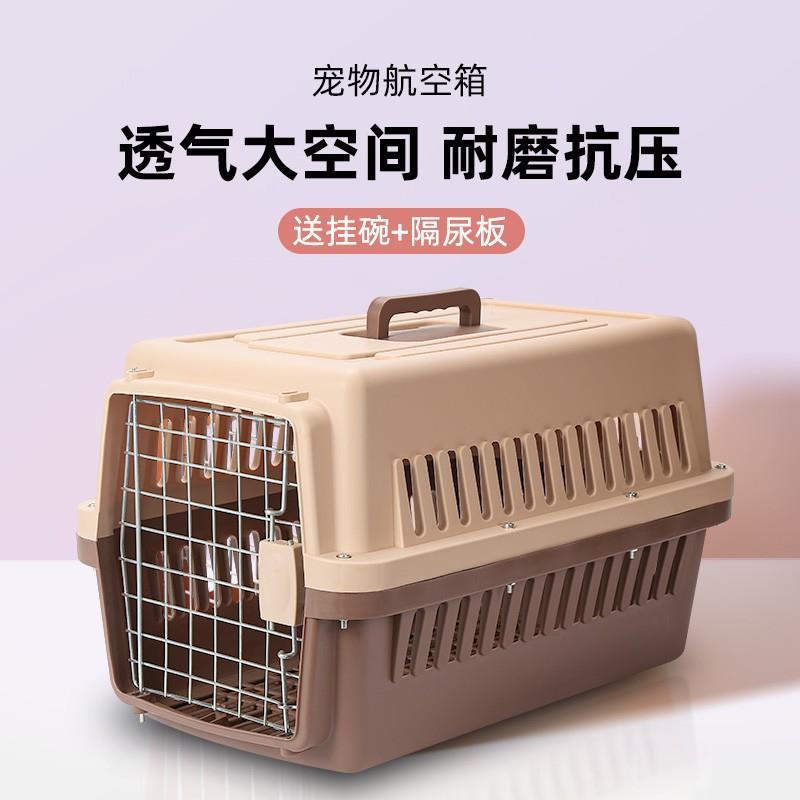 宠物航空箱猫咪狗狗外出便携猫笼子小型中大型犬航空托运车载狗笼