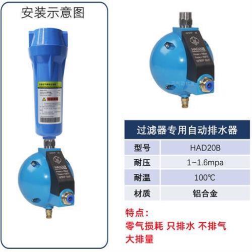 空压机精密过滤器自动排水器SA6D AD402手自一体自动排水阀HAD20B