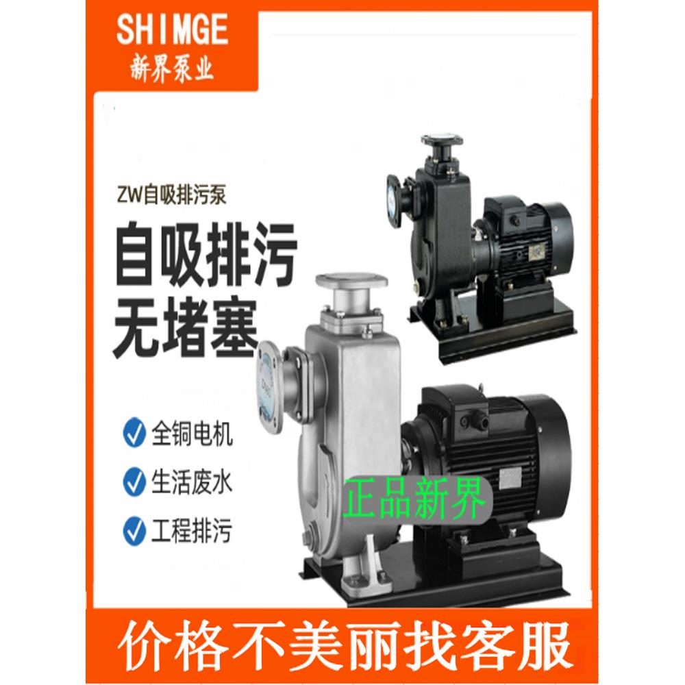 新界老百姓ZW无堵塞自吸式排污泵卧式污水泵泥浆泥沙化粪池抽水泵